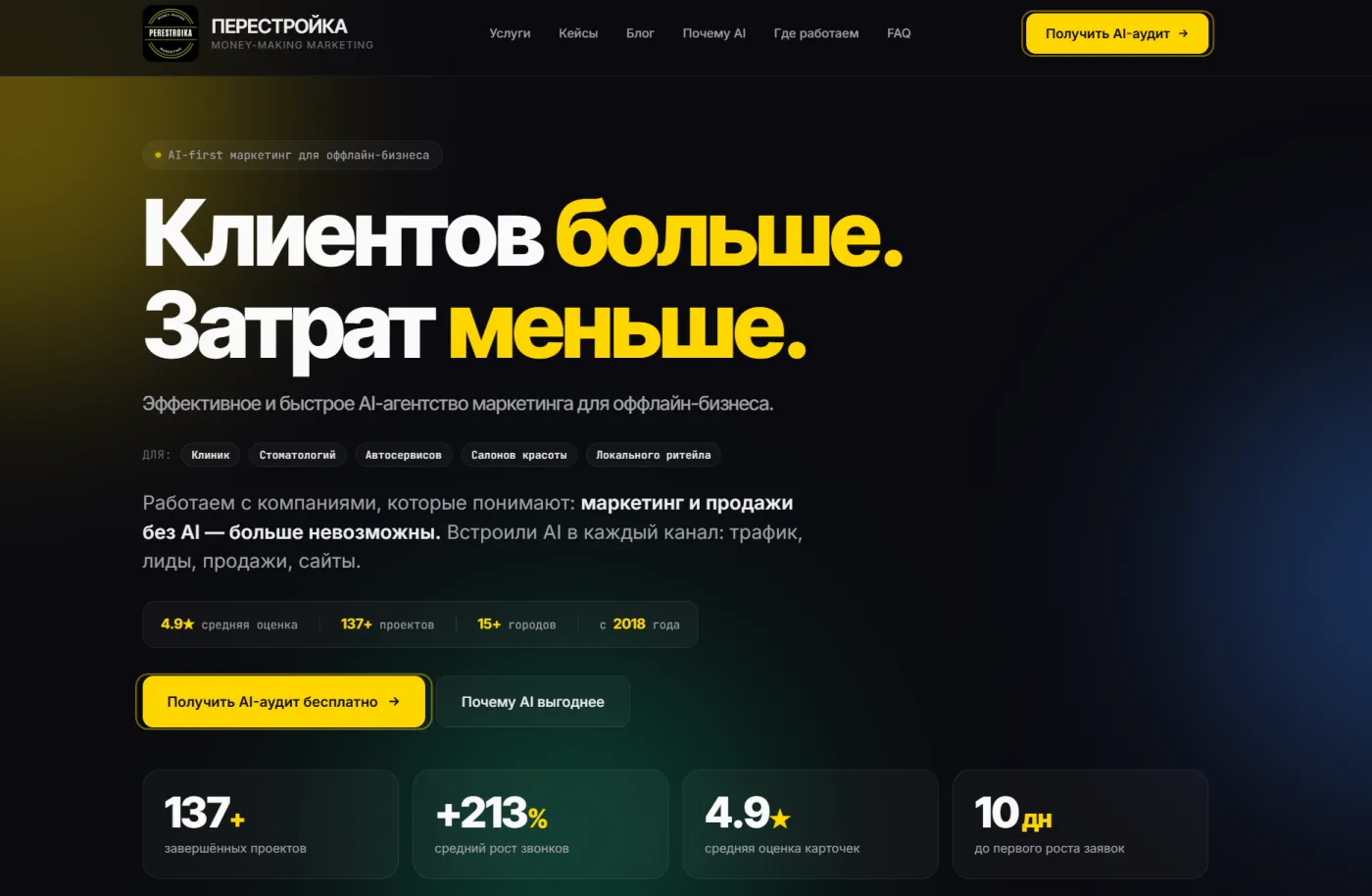 Наш собственный сайт perestroy-marketing.ru — главный экран