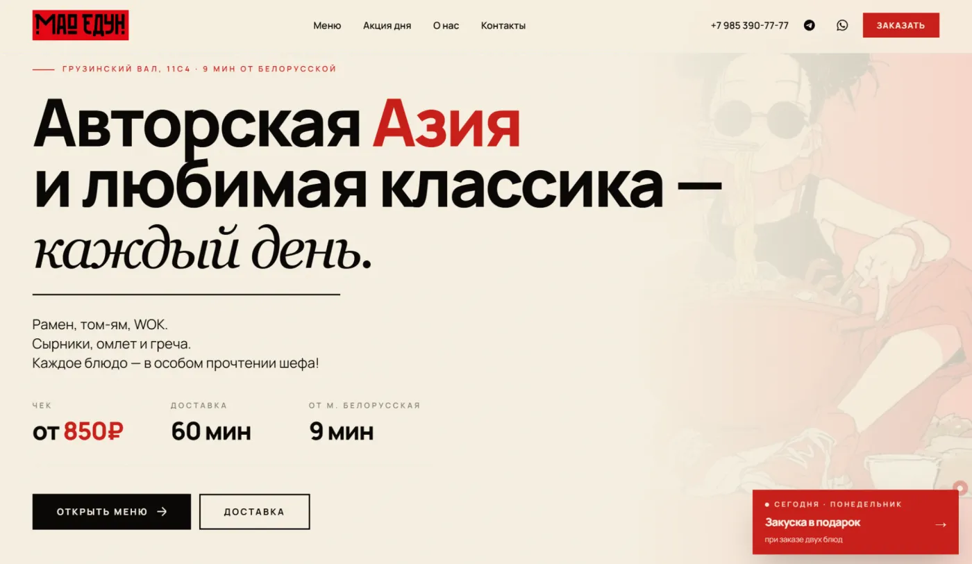 Главная сайта ресторана азиатской кухни — лендинг на Astro